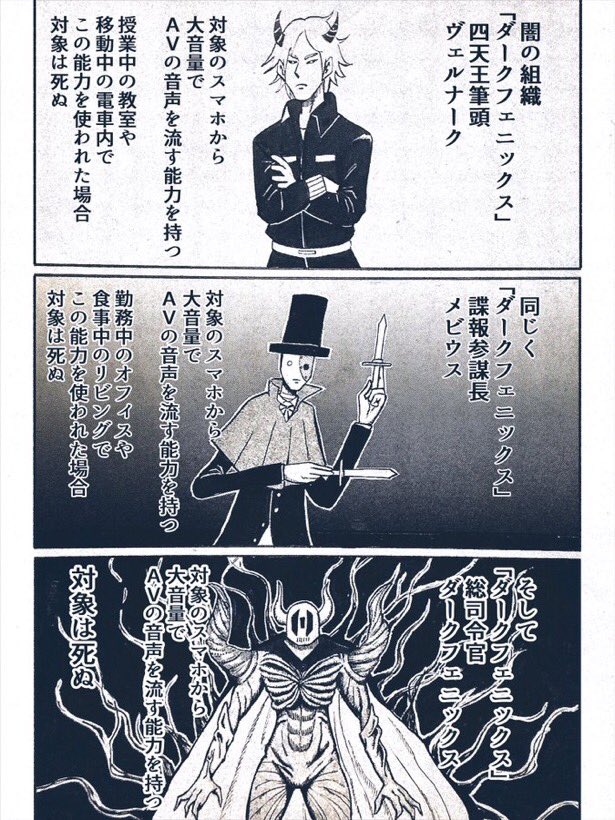 闇の組織の恐るべき能力者たちです。 