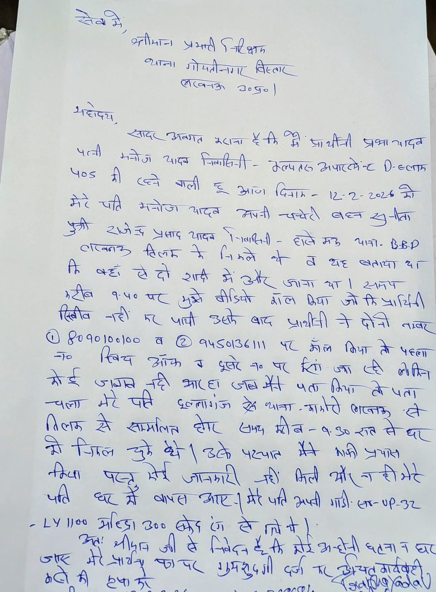 सपा प्रवक्ता मनोज यादव जी लापता नहीं हैं।

मनोज यादव जी को STF ने हिरासत में लिया है। उनकी पत्नी ने लापता होने की कंप्लेंट दर्ज कराई थीं।

कार्यक्रम से लौटते समय रास्ते से ही STF ने पकड़ लिया, दो दिन से किसी को नहीं पता था।