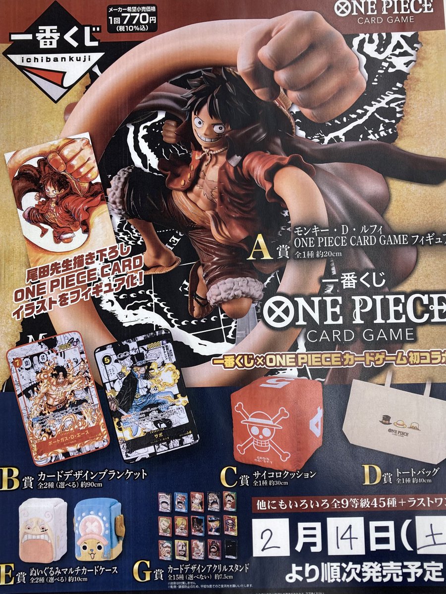 一番くじ購入制限についてのお知らせ】 こちらの「一番くじ ONE PIECE
