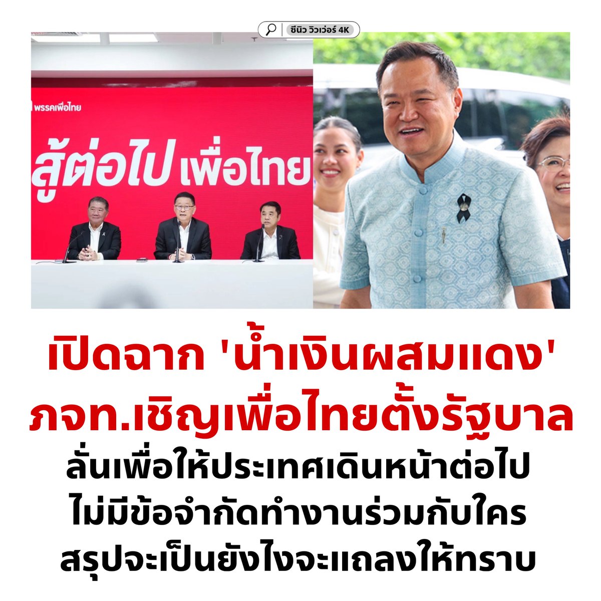 เขายกขันหมากสู่ขอกันแล้วจร้า  🔵+🔴