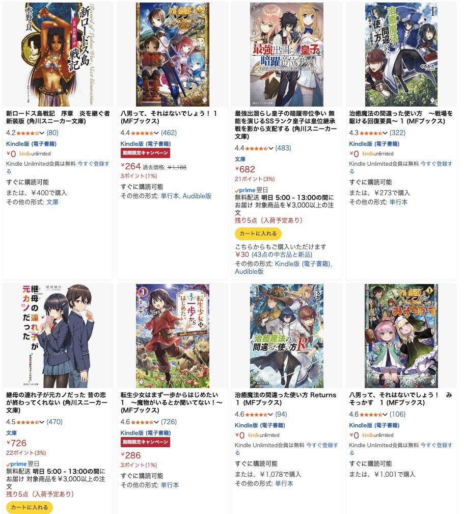 KADOKAWAの大規模セール、ライトノベルの超名作たちが100円〜200円台