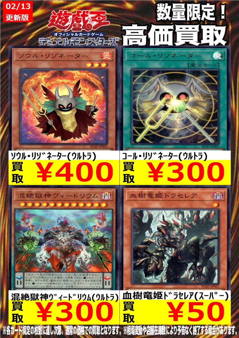 遊戯王 高価買取情報】 今週の梅田店遊戯王買取表です！ 調和ﾉ天救竜