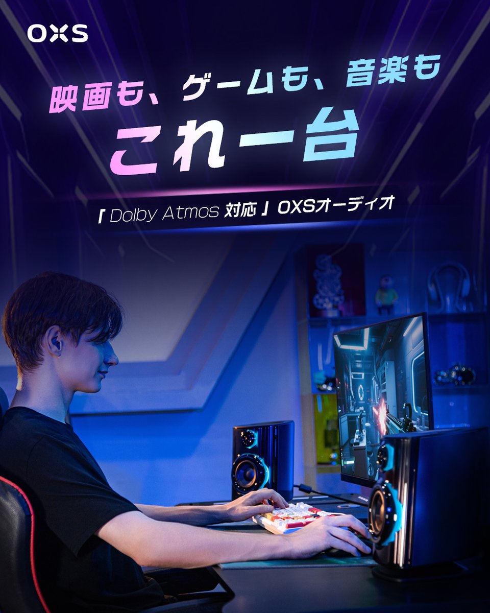 oxsaudio_jp's tweet image. 📺テレビ・💻PC・🎮ゲーム機まで、
あらゆるデバイスに対応！

1台で映画もゲームも音楽もどっぷり浸かれる没入感✨
楽しみ方は無限大の立体音響体験！

近日 #Makuake にて公開予定✨
jp.thunderduo.oxsaudio.com

#OXS #オーディオ #ホームシアター #DolbyAtmos #Makuake #立体音響