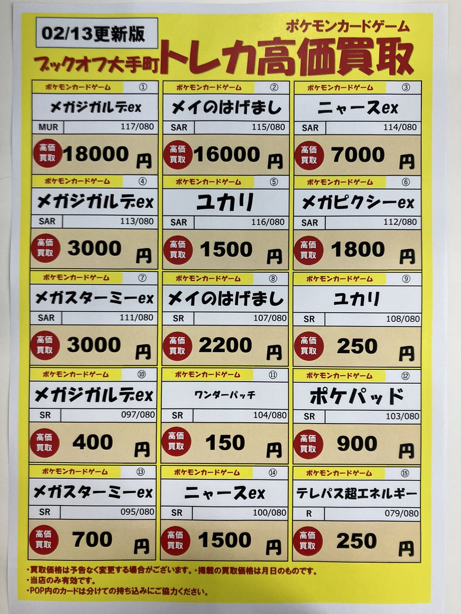 ✨ポケモンカード買取情報✨ ⬛️ムニキスゼロ🟩 🔥数量限定 🔥🗓️02