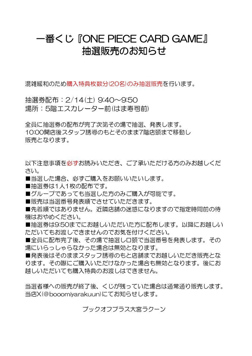 抽選販売のご案内】 2月14日(土)発売 一番くじ『ONE PIECE CARD GAME
