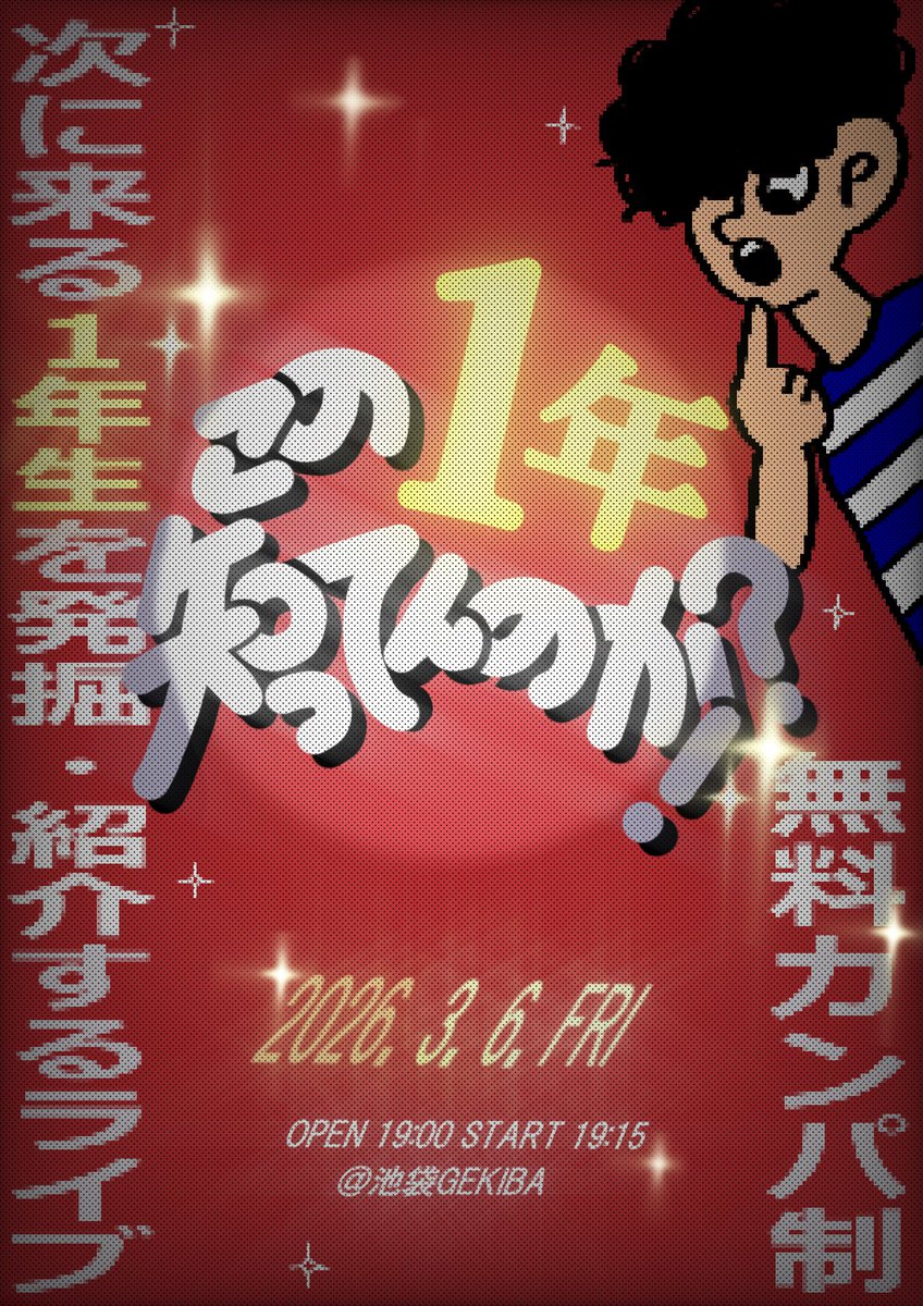 5/21(木)「うるさい芸人予席」@池袋西口GEKIBA tweet media