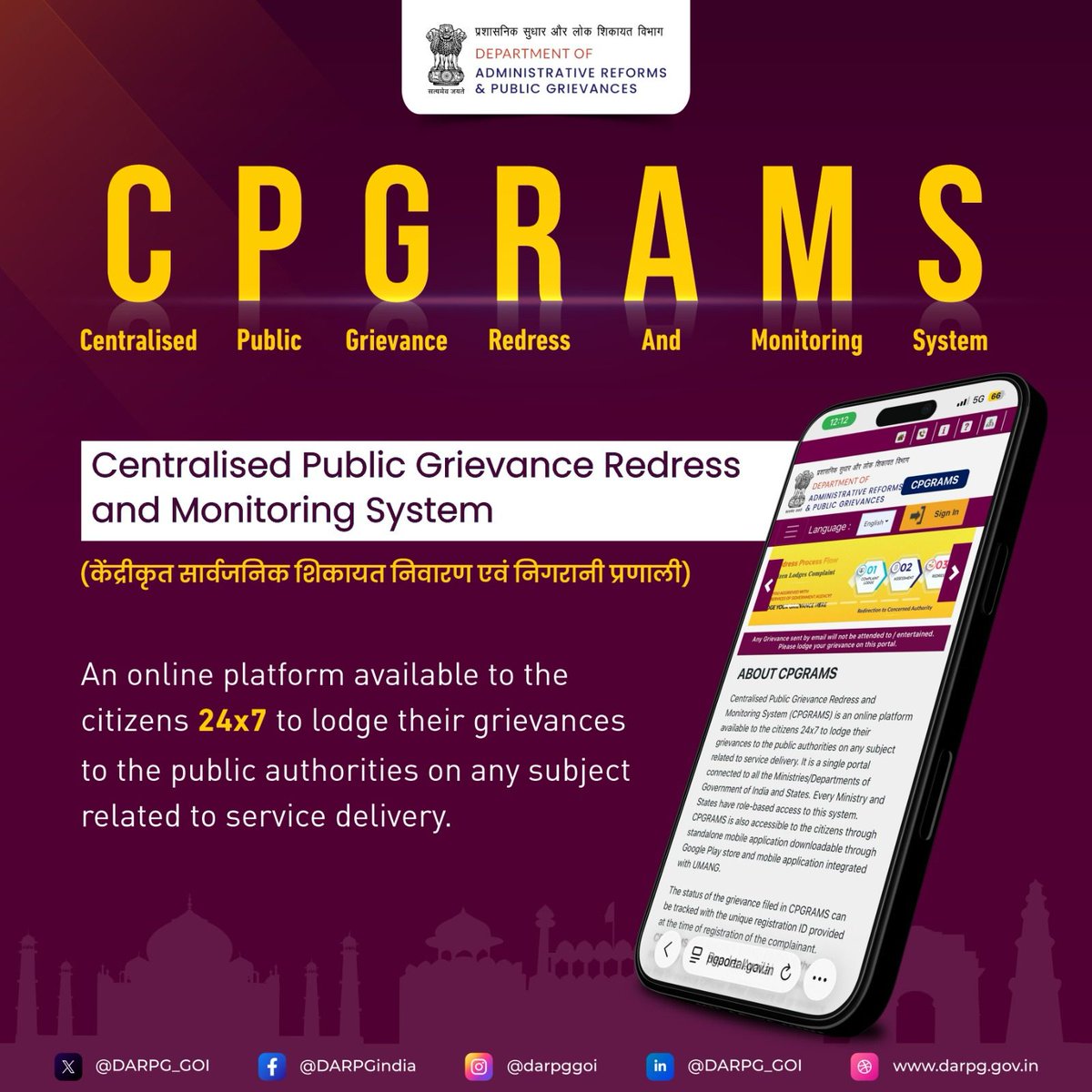 CPGRAMS: Centralised Public Grievance Redress and Monitoring System, is an online platform available to the citizens 24x7 to lodge their grievances to the public authorities on any subject related to service delivery. It is a single portal connected to all the