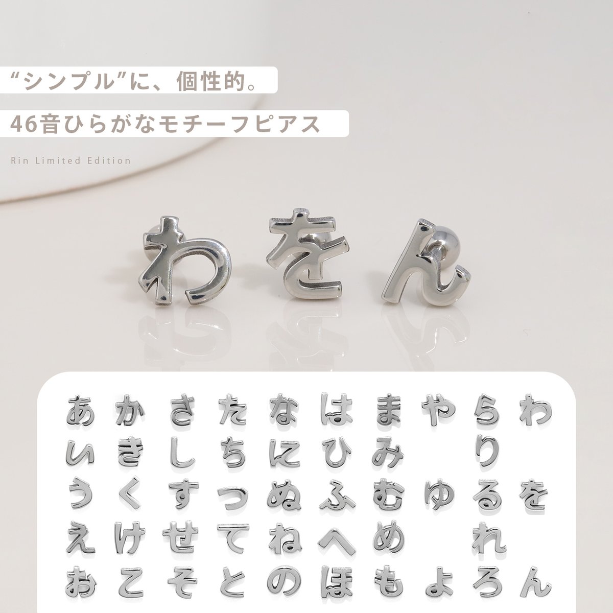 ひらがなピアス、全46音そろいました。 名前も、推しも、想いも