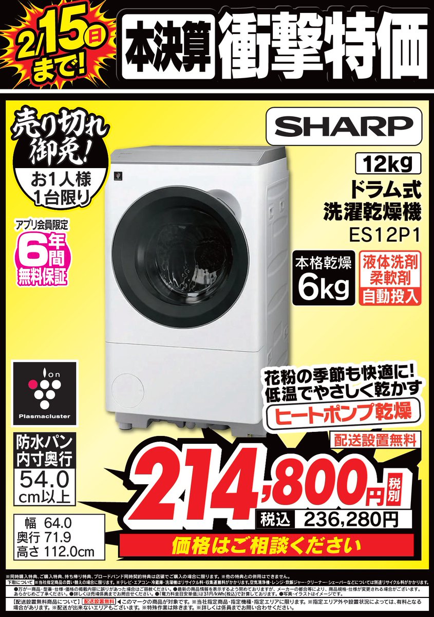 ヤマダデンキ LABI LIFE SELECT千里 (@labi_senri) / Posts / X