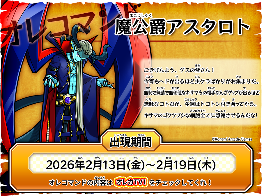 今週の #オレコマンド で出現するのはコイツだ！ オレカTV！第66回