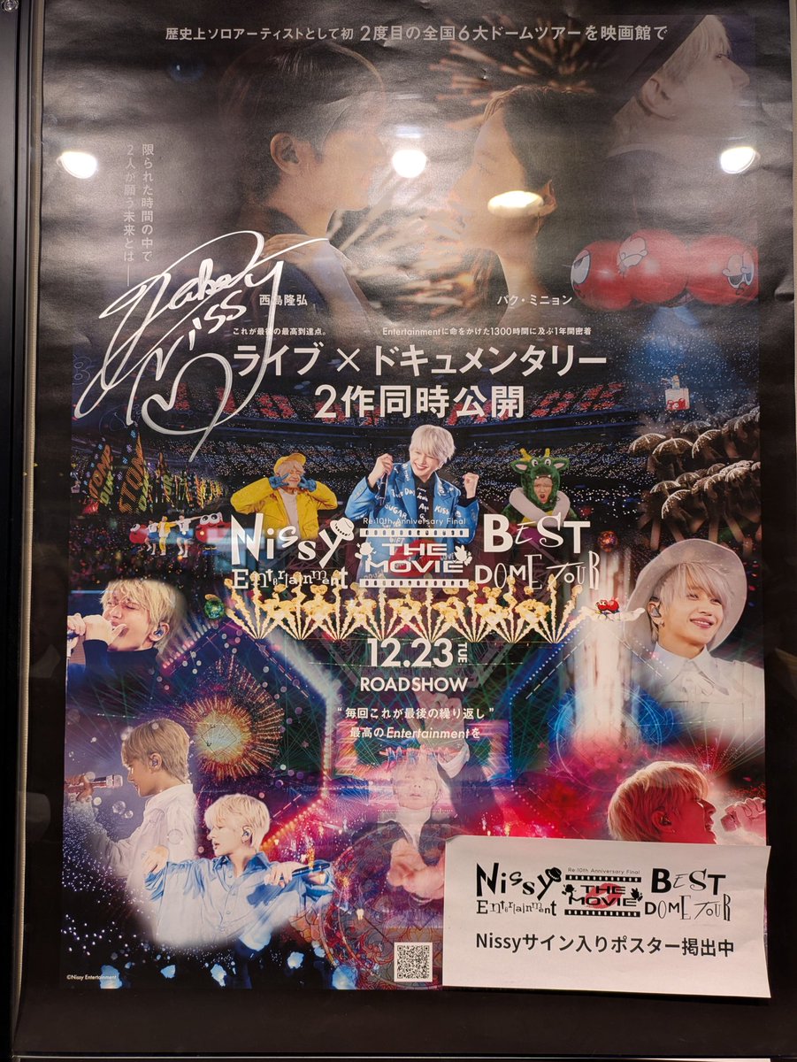 ズートピア2観に行ったら Nissyのサインあった😳