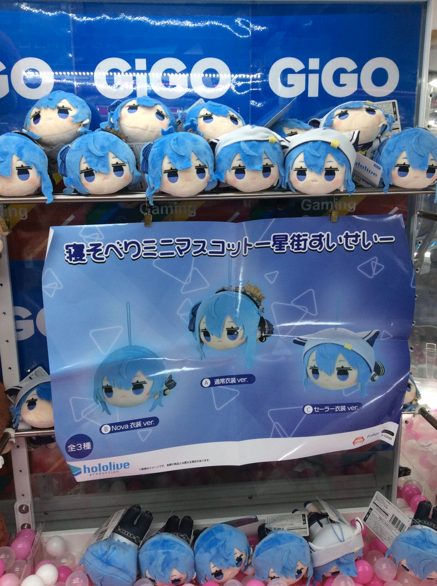 ホロライブプロダクション 寝そべりミニマスコットー星街すいせいー