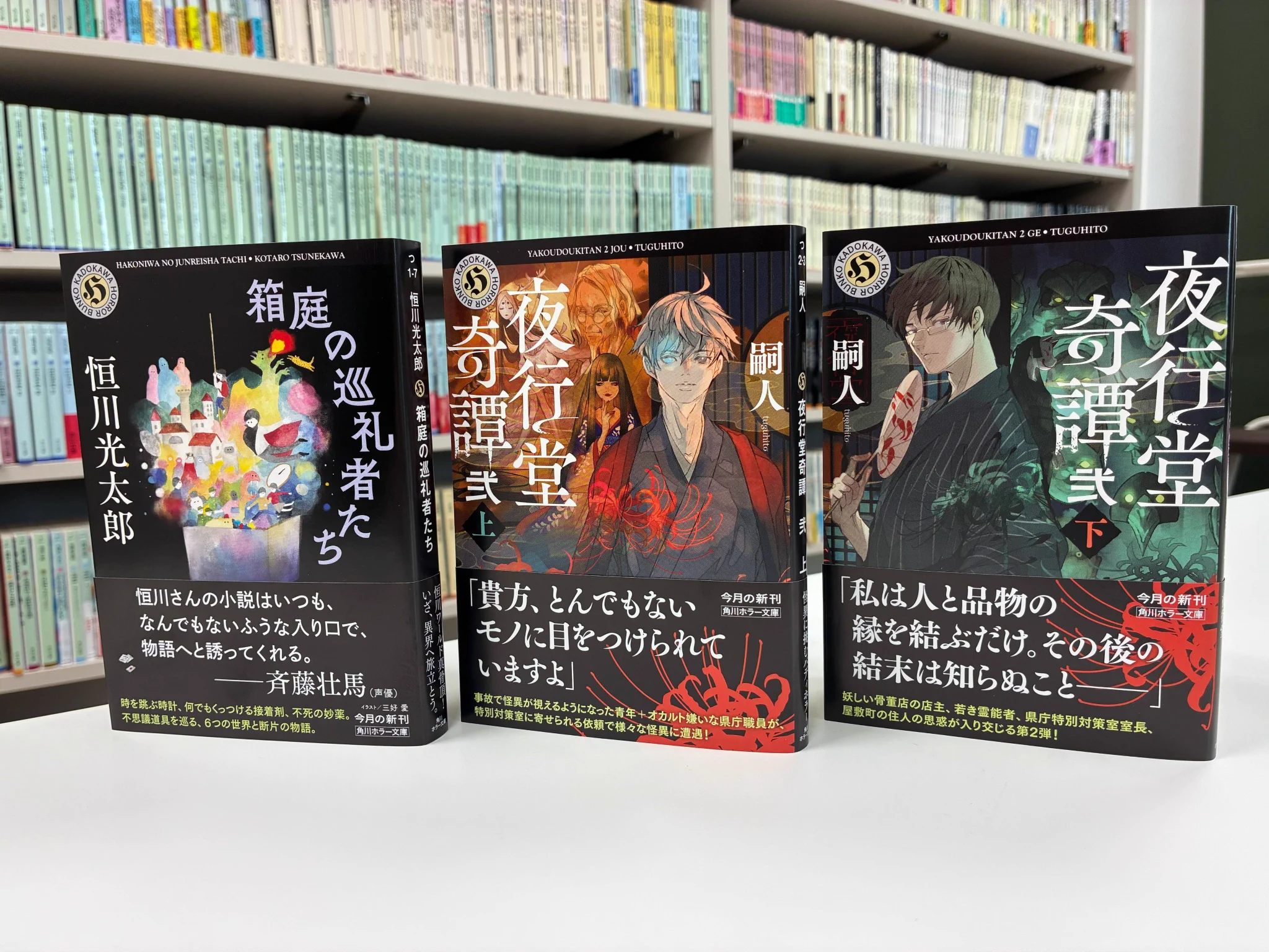 角川ホラー文庫編集部 on X: 