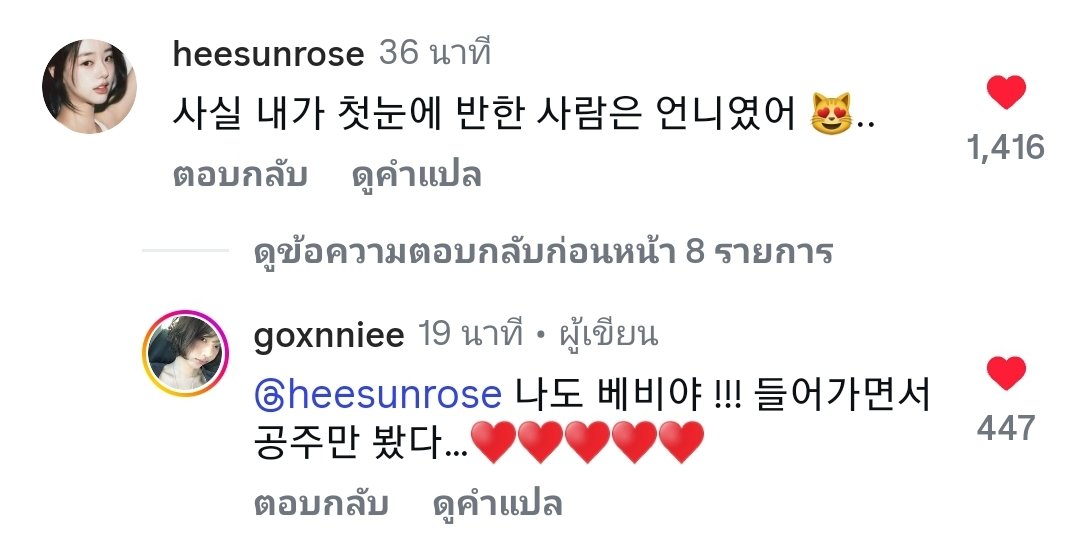 น้องฮีซอนคอมเมนต์แมวเหมียวโกอึน 🤍🐱🐰🫧

น้องฮีซอน : จริงๆแล้ว คนที่ฉันตกหลุมรักตั้งแต่แรกเห็นคือพี่นะ 😻..

โกอึน : ฉันก็เหมือนกันเบบี๋!!! ตอนเดินเข้าไปฉันมองแค่เจ้าหญิงคนเดียวเลย… ❤️❤️❤️❤️❤️

/เห้ยยยยยย นี่มันมวลอะไร ฟิลเตอร์ฟุ้งมาก5555555555555
#SinglesInferno5