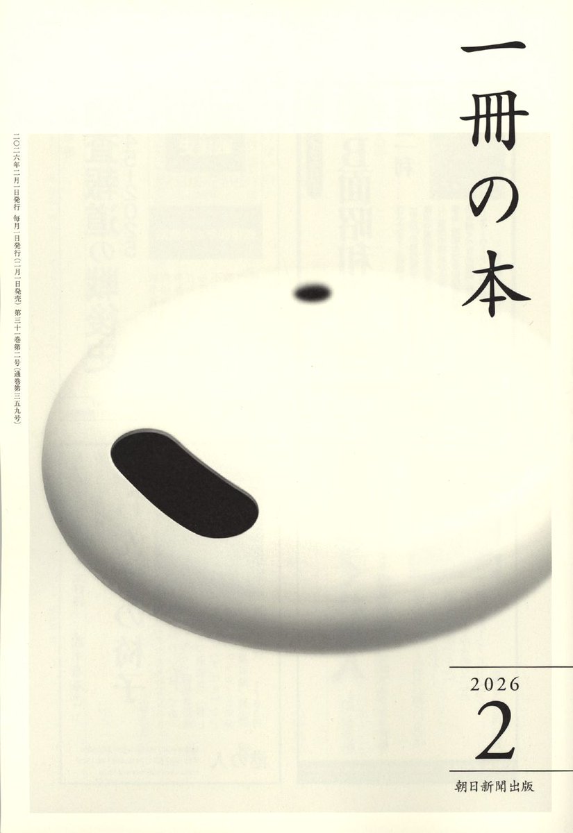 朝日新聞出版さまより『一冊の本』
ご恵投いただきました！
publications.asahi.com/category/magaz…
