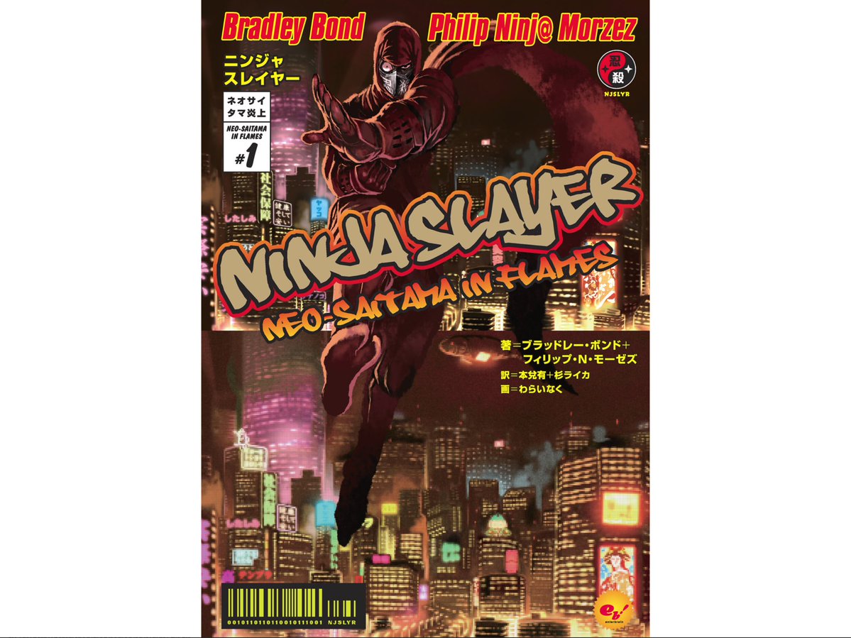 合本版 #ニンジャスレイヤー 21巻セットを買いました。 実際安いので