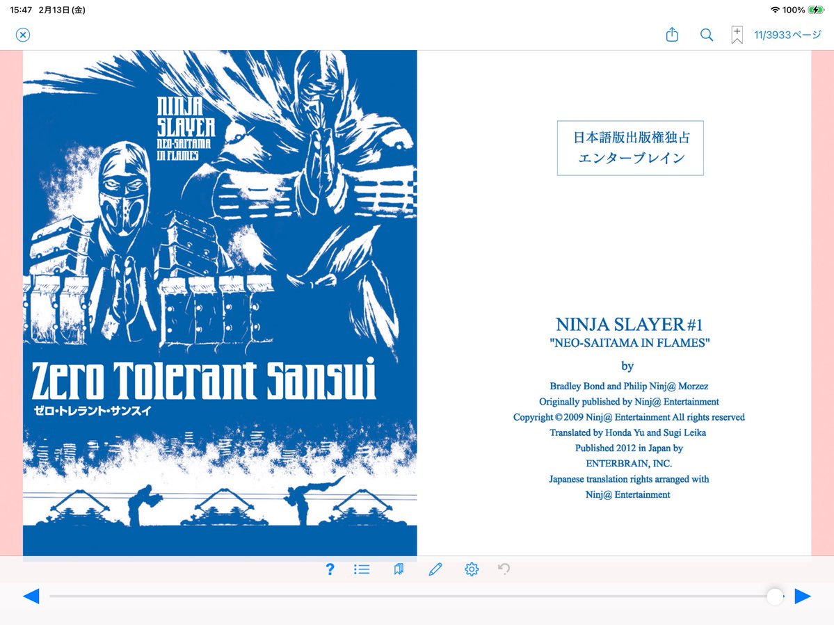 合本版 #ニンジャスレイヤー 21巻セットを買いました。 実際安いので