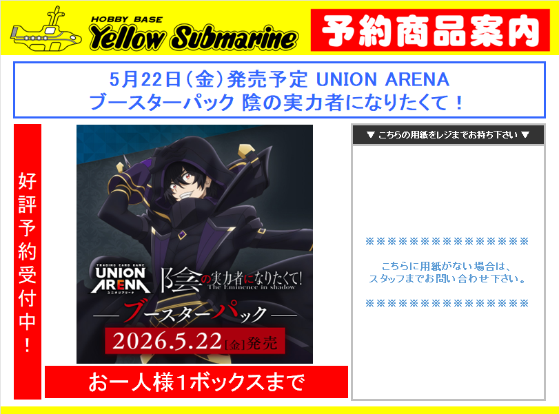 予約情報】#ユニアリ 5月22日（金）発売予定 UNION ARENA ブースター