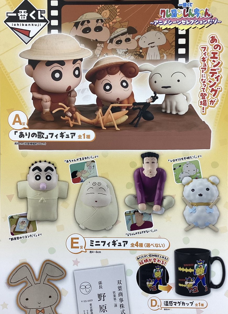 一番くじ #クレヨンしんちゃん 明日2月14日(土)発売❗️ 一番くじ