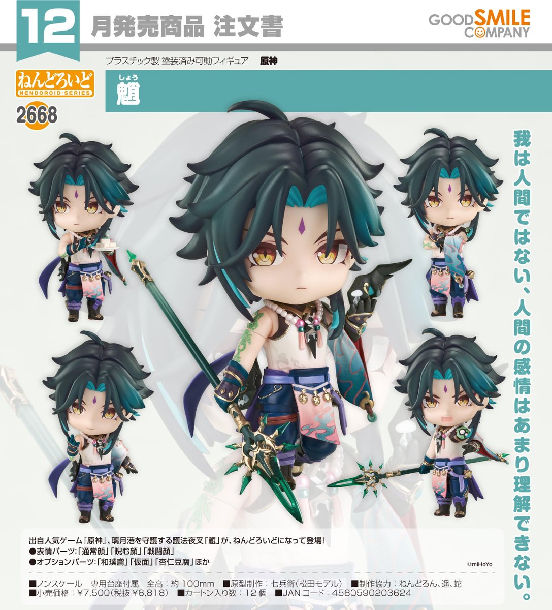 グッズ 魈 原神 まとめ売り