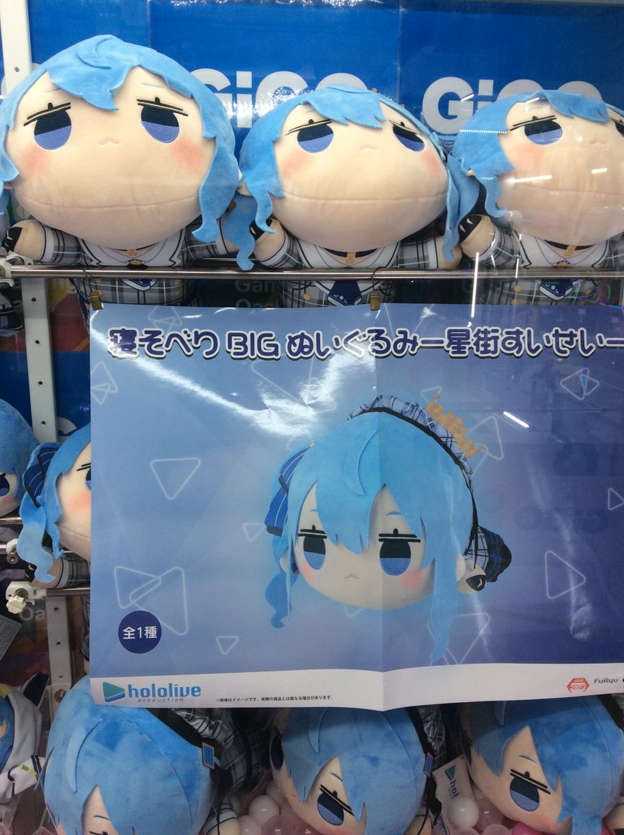 ホロライブプロダクション 寝そべりBIGぬいぐるみー星街すいせいー