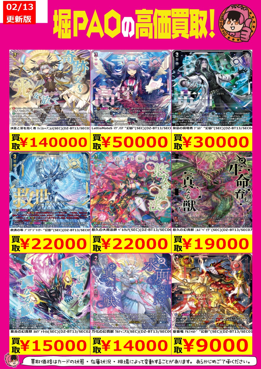 🔥堀PAO全力買取！🔥 #ヴァンガード 新弾『幻真星戦』買取表作成しま