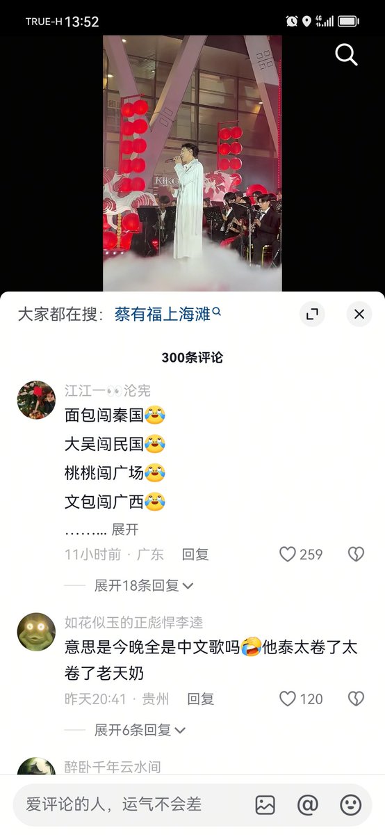 แปลคอมเม้นต์คลิปเพลง 上海滩 ของ #ต้าห์อู๋ 
- แม่เจ้า เขาไม่ได้ร้องไปงั้นๆนะ แต่เขาร้องโดยที่ไม่ดูถูกคนดูเลย 
- สมกับเป็นลูกชายของฉัน
- ร้องได้อารมณ์สุดๆ ไม่เลวเลยจริงๆ ดาราไทยเริ่มที่จะร้องเพลงสำเนียงท้องถิ่นกันแล้ว
- ฉันยังออกเสียงไม่ชัดเท่าเขาเลย