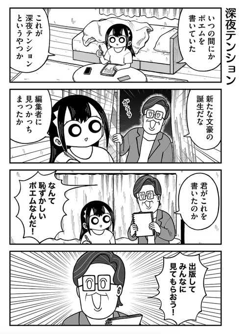 深夜テンション 