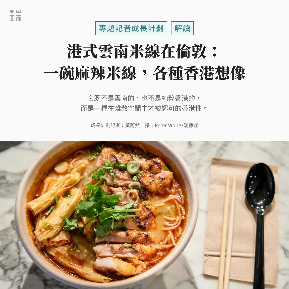 端傳媒 Initium Media tweet media