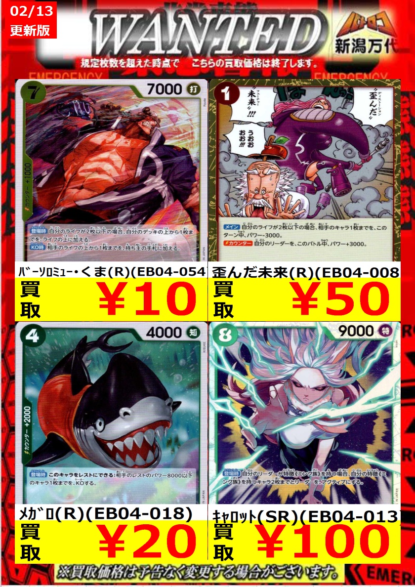 バトロコ新潟STAFFからのお知らせ 【ワンピ買取情報】 13日16時時点の