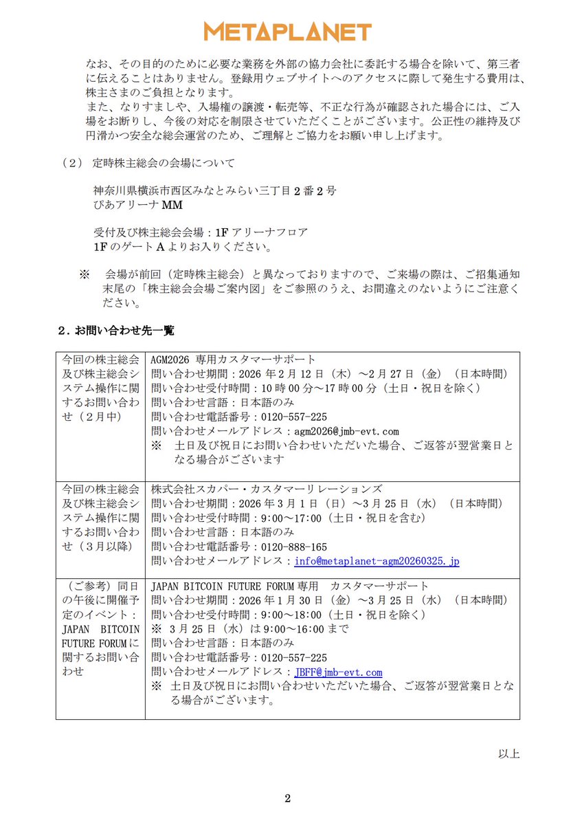 第27期定時株主総会の来場事前登録を開始しております。ご出席予定の株主様は、事前登録をお願いいたします。登録はこちら: portal.metaplanet.jp/jp/events/agm2…

詳細は開示資料をご確認ください。