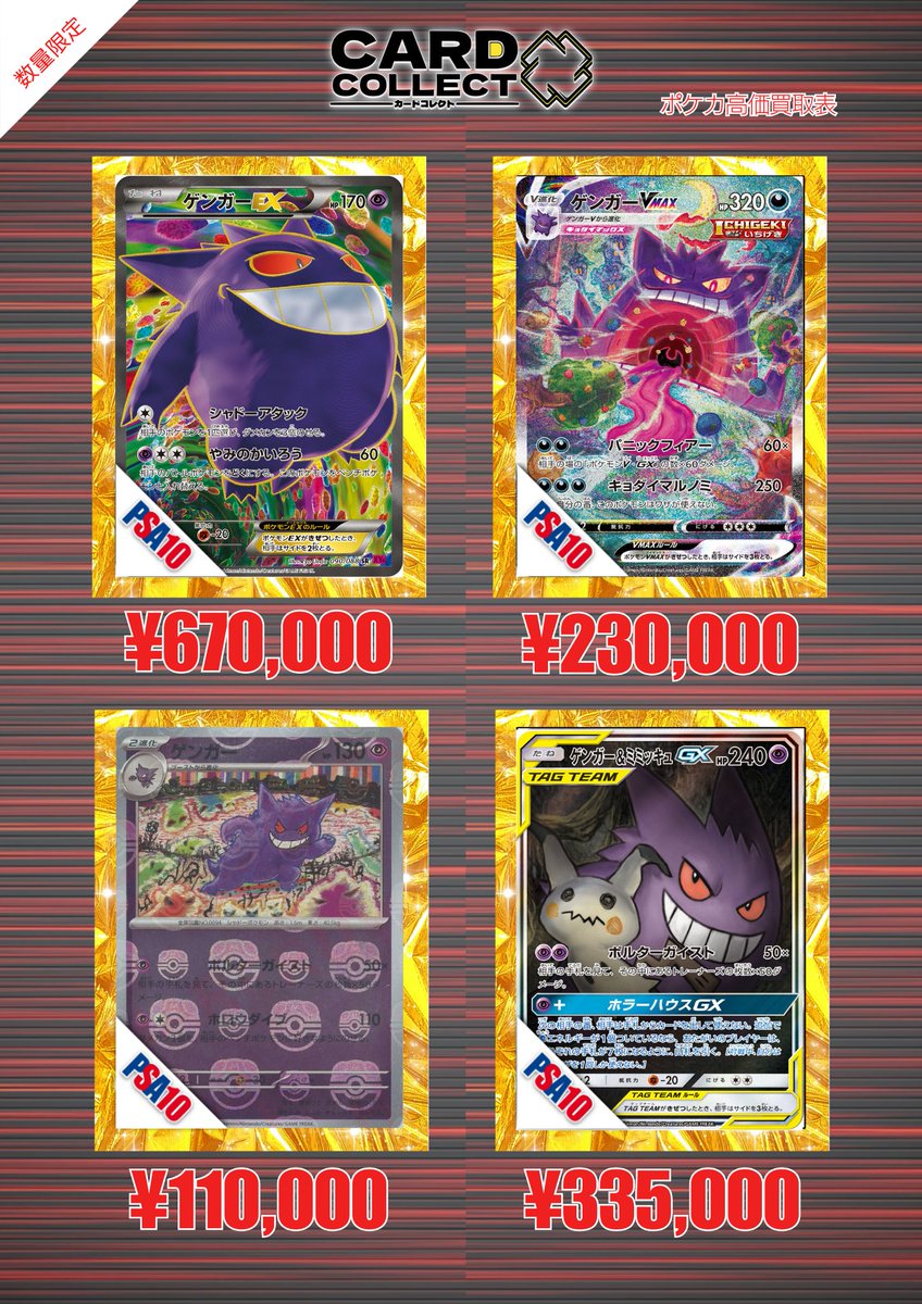 📢💜 ゲンガー PSA10 高価買取表 👻📢 今なお人気の《ゲンガー》 PSA10
