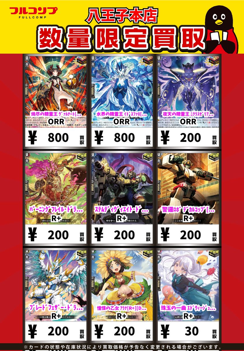 ヴァンガード】 強化買取のお知らせです！ 今回は効果トリガーを中心に