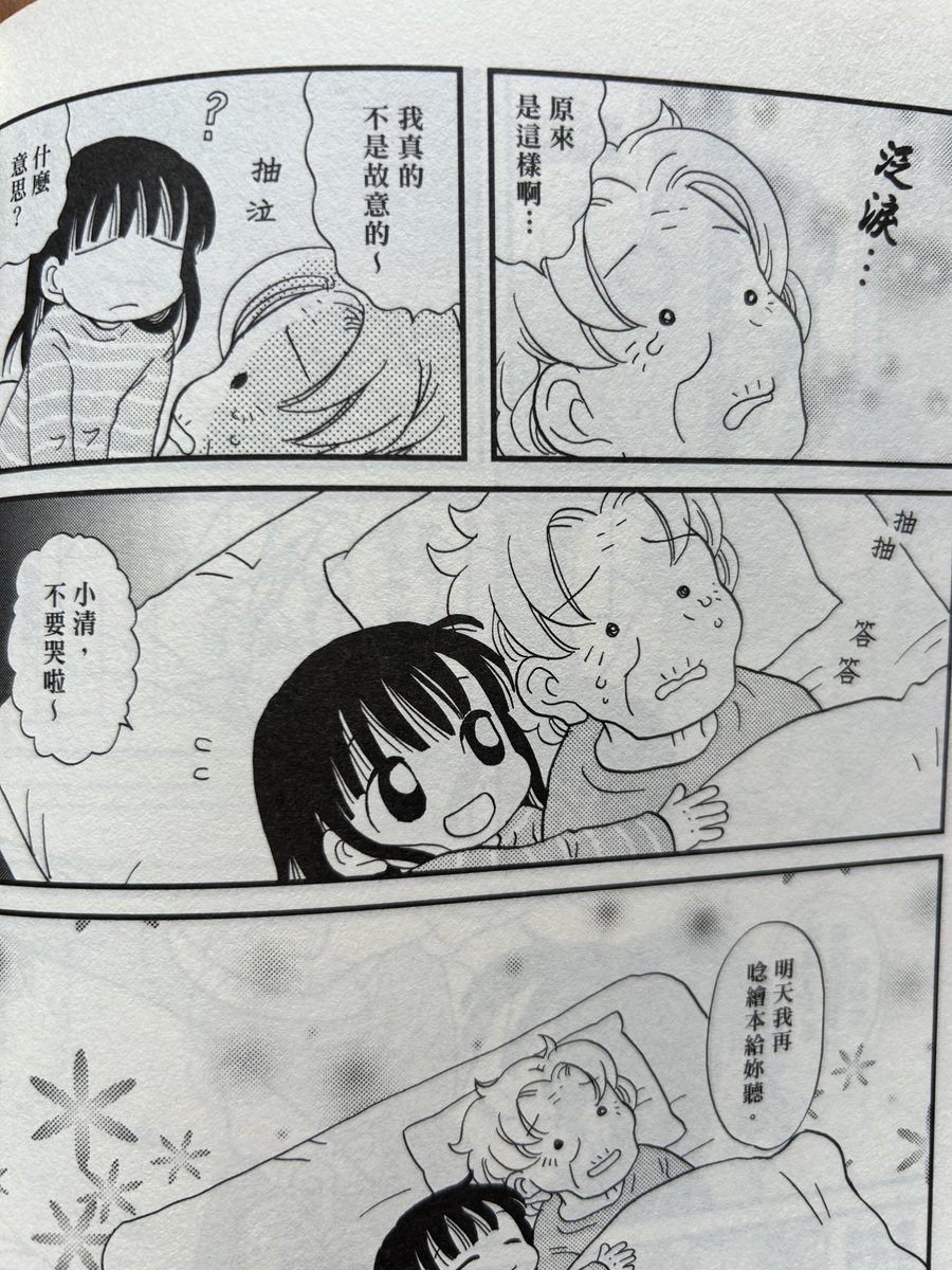 中国語版「消えていく家族の顔」献本届いた〜☺️
描き文字も似せてあって楽しい 