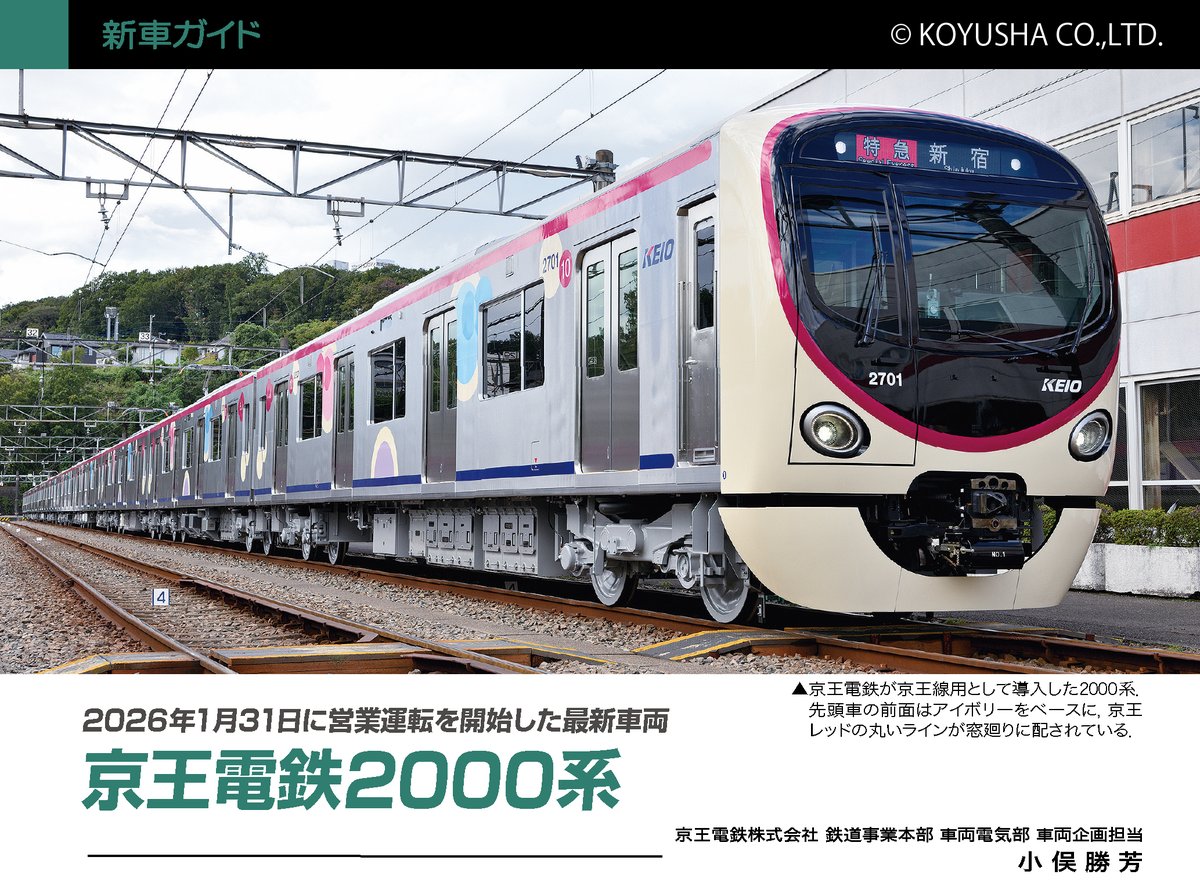 月刊『鉄道ファン』編集部 (@railf_jp) / Posts / X