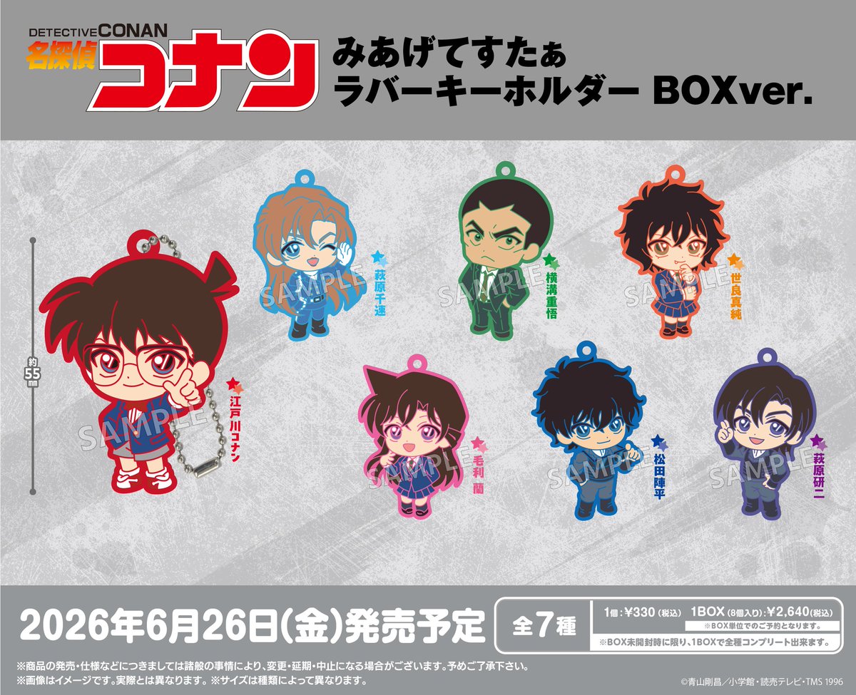 コレイズで予約開始！ 名探偵コナン_みあげてすたぁラバーキーホルダー