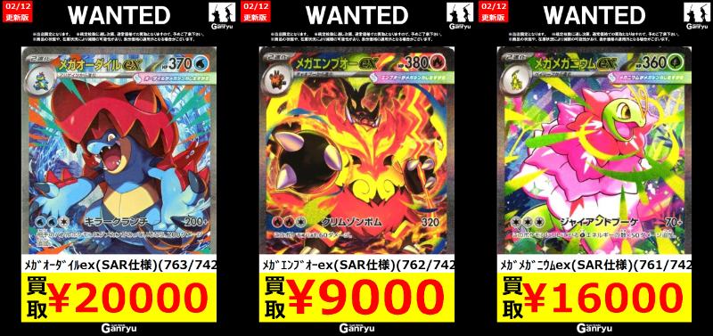 ⭐️ポケモンカード高額買取⭐️ ※商品の状態や、在庫状況により減額の