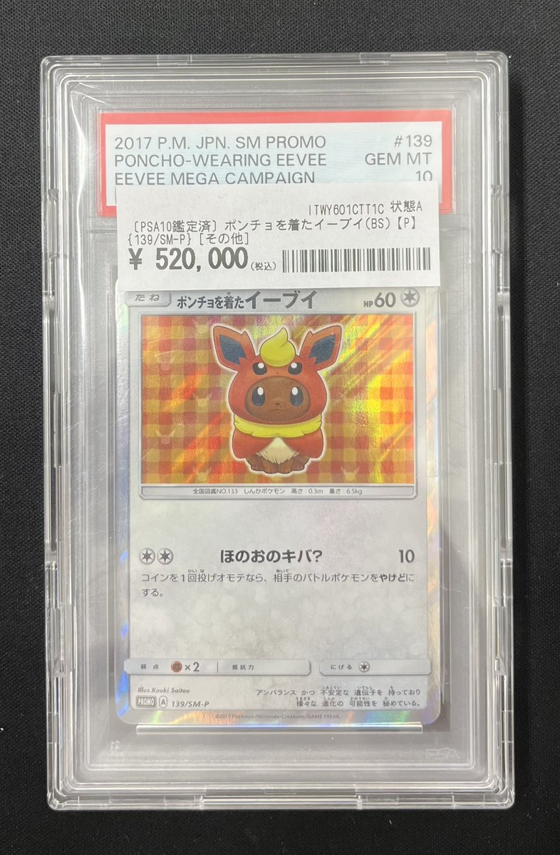 🦊＃カードコレクト イーブイPSA10紹介🦊 店頭のショーケースで