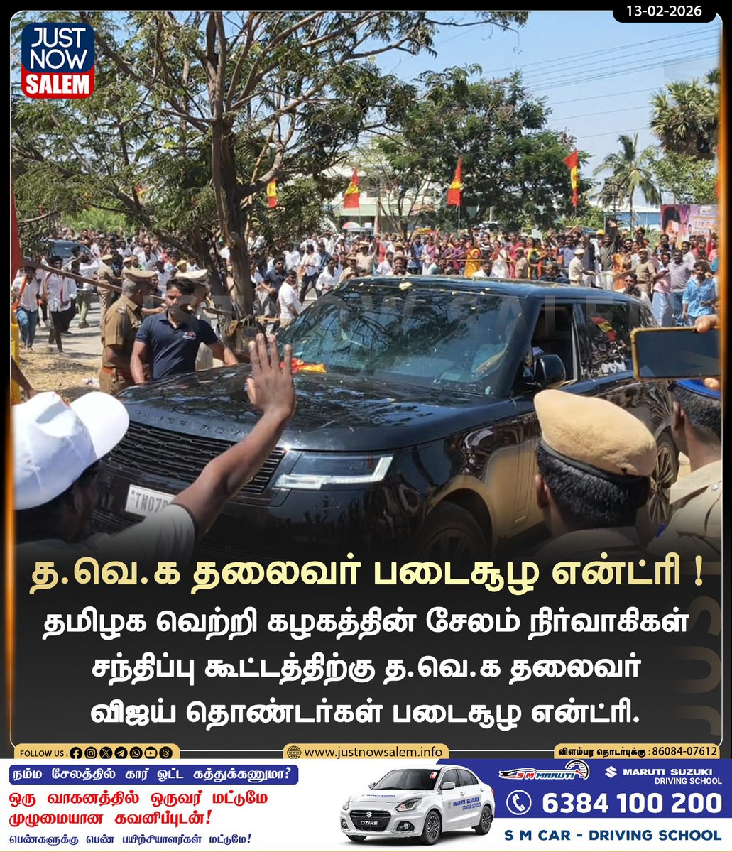 Justnow_salem's tweet image. #JUSTNOWSALEM

#த.வெ.க தலைவர் படைசூழ என்ட்ரி 

உங்கள் ஊர் உங்கள் செய்திகள் உடனுக்குடன் உங்கள் கைகளில் உங்களைத்தேடி வர எங்களை பின் தொடருங்கள்!
📷📷📷

Official New 'X' Account Id - x.com/Justnow_salem

#salem #tvk #thaveka #Vijay #thalapathyvijay #tvksalem #salemevents