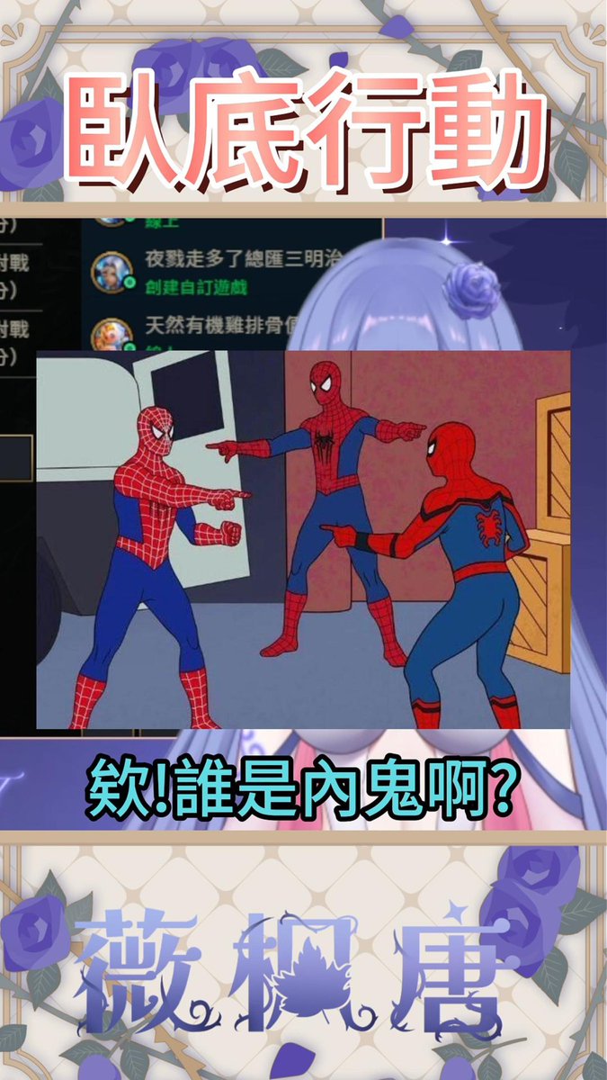 [Shorts]

臥底演得太好了，大家根本不知道誰是臥底，只好互相指來指去😡👉👈🥺👉👈🧐

影片網址:youtube.com/shorts/-8pMarx…

#short #Vtubers #LeagueOfLegends