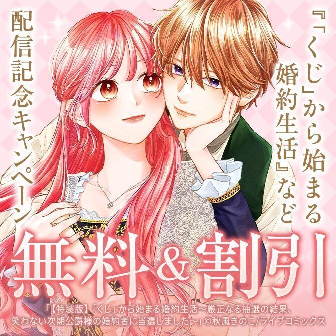 くじ婚／「くじ」から始まる婚約生活［公式］ (@kuji_kon) / Posts / X