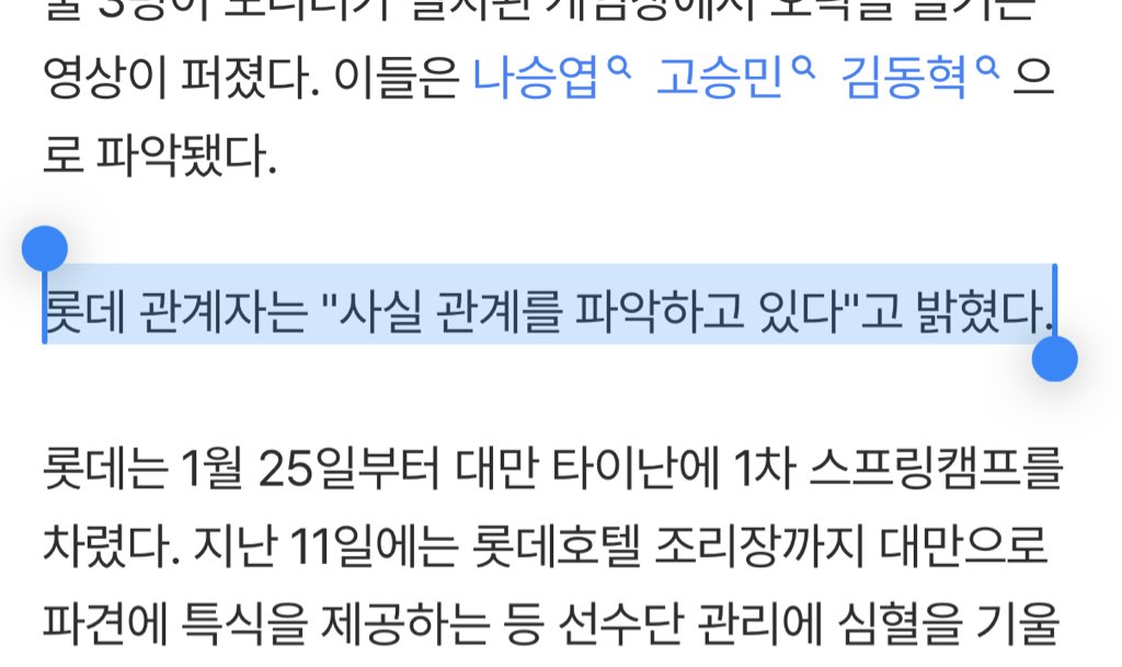 나승엽 고승민 김동혁 박제됐네

롯데 관계자는 "사실 관계를 파악하고 있다"고 밝혔다.