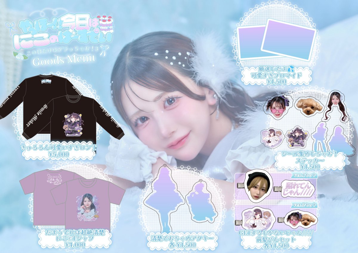 生誕祭のグッズ出ました🥰 今回はにこ、らうしゃん、にっちゃんなど