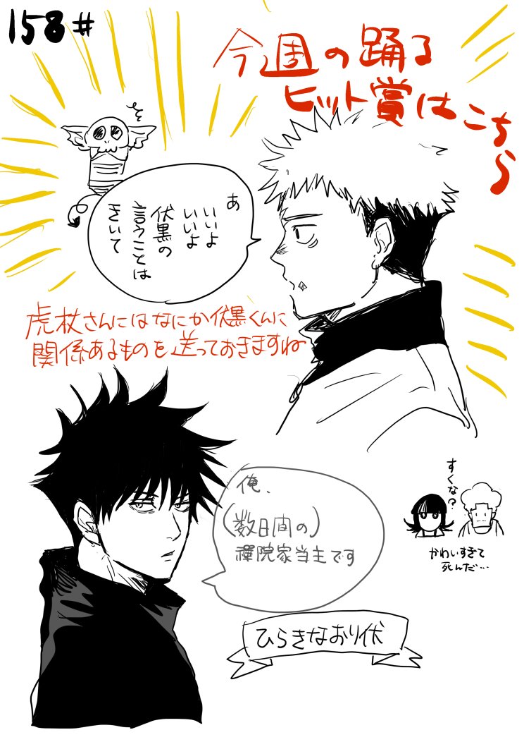 昨日のアニメ、この虎伏回だったんですか??(絵は原作の時のやつ) 
