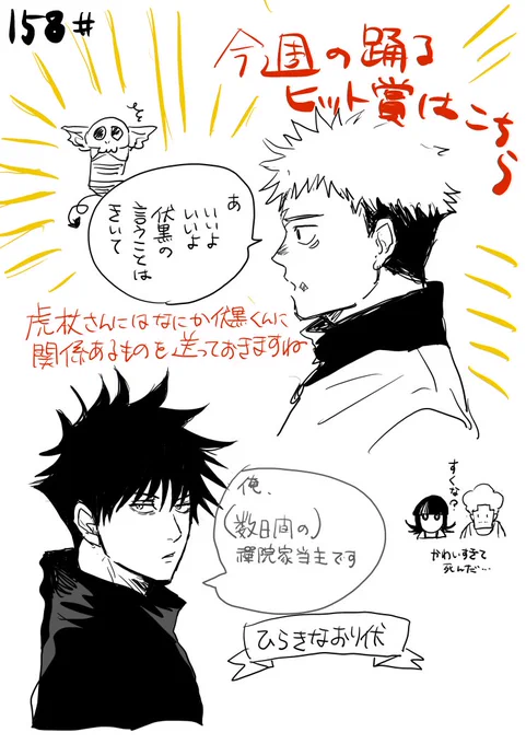 昨日のアニメ、この虎伏回だったんですか??(絵は原作の時のやつ) 