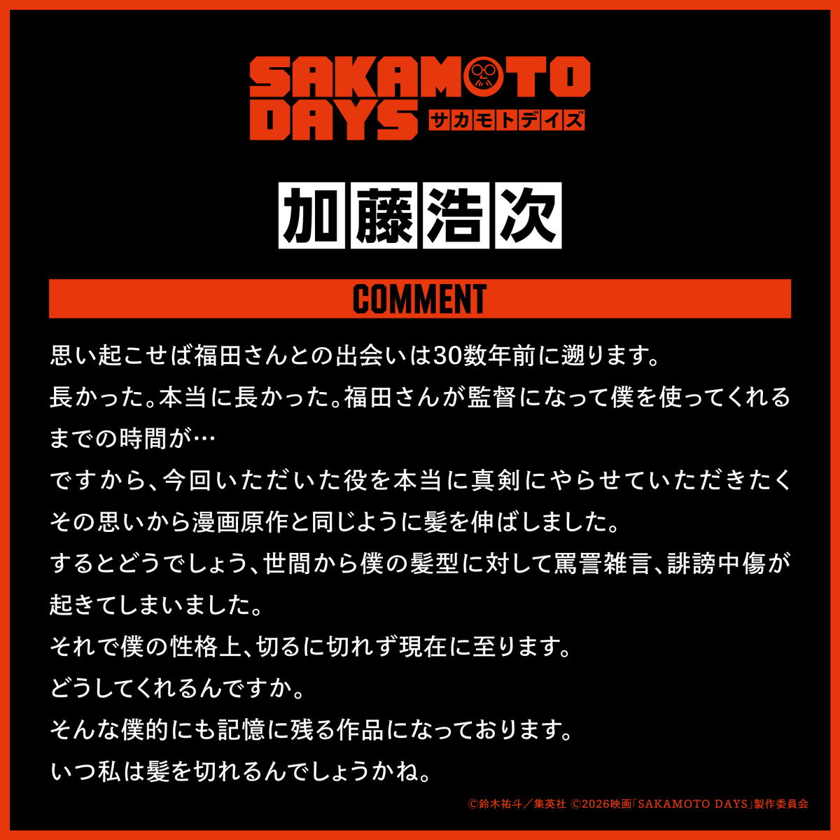????????... シンのボス ┊ #加藤浩次 朝倉 ┊ #津田健次郎 