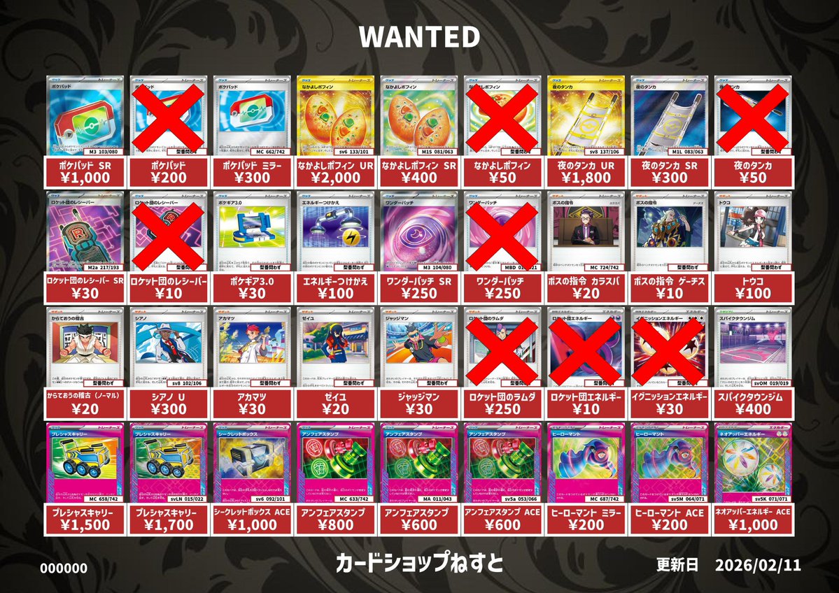 🐈『カードショップねすと』

✨買取表更新しました✨

汎用シングル買取強化中です‼️
ぜひ、お持ち込みください
#カードショップねすと
#PokemonCards