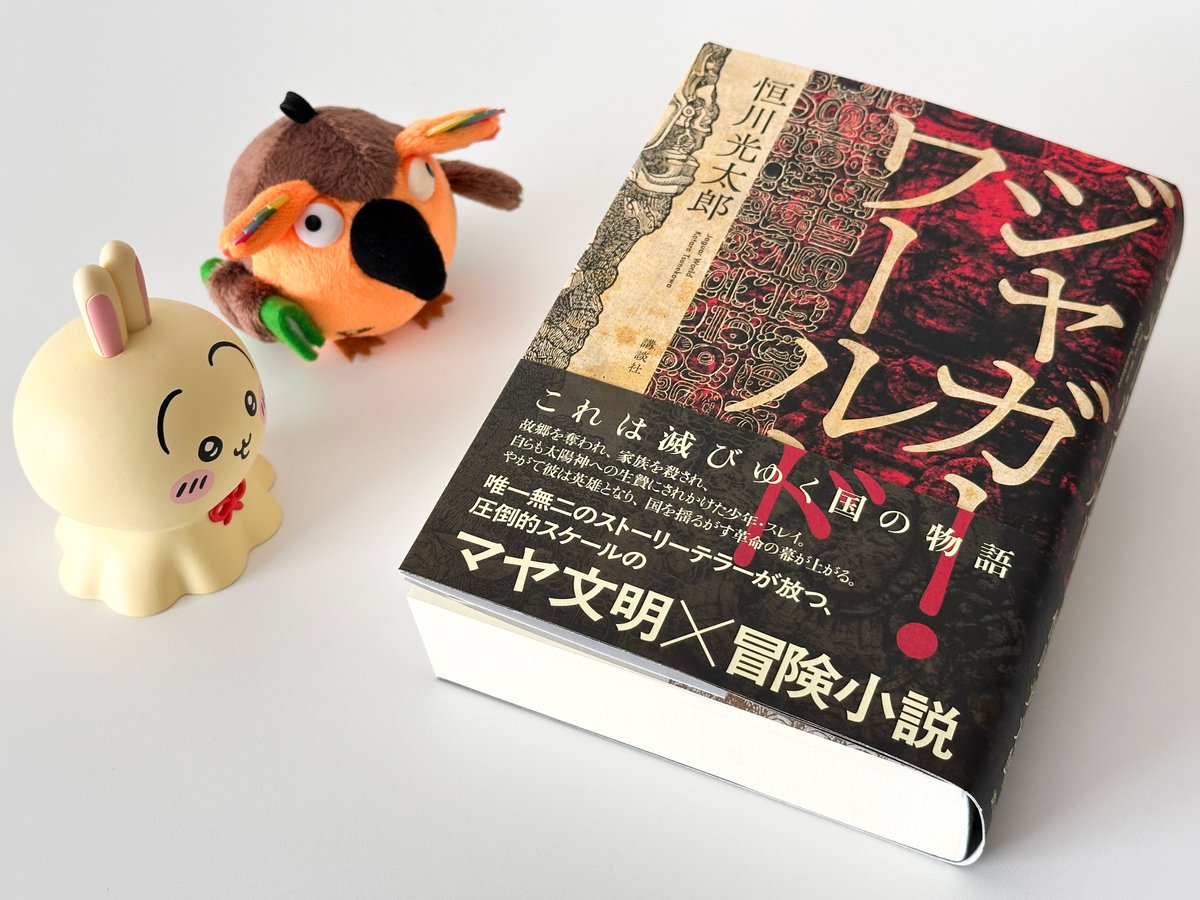 ジャガーワールド』｜恒川光太郎 2026年読書垢大賞の参加要件が「2025