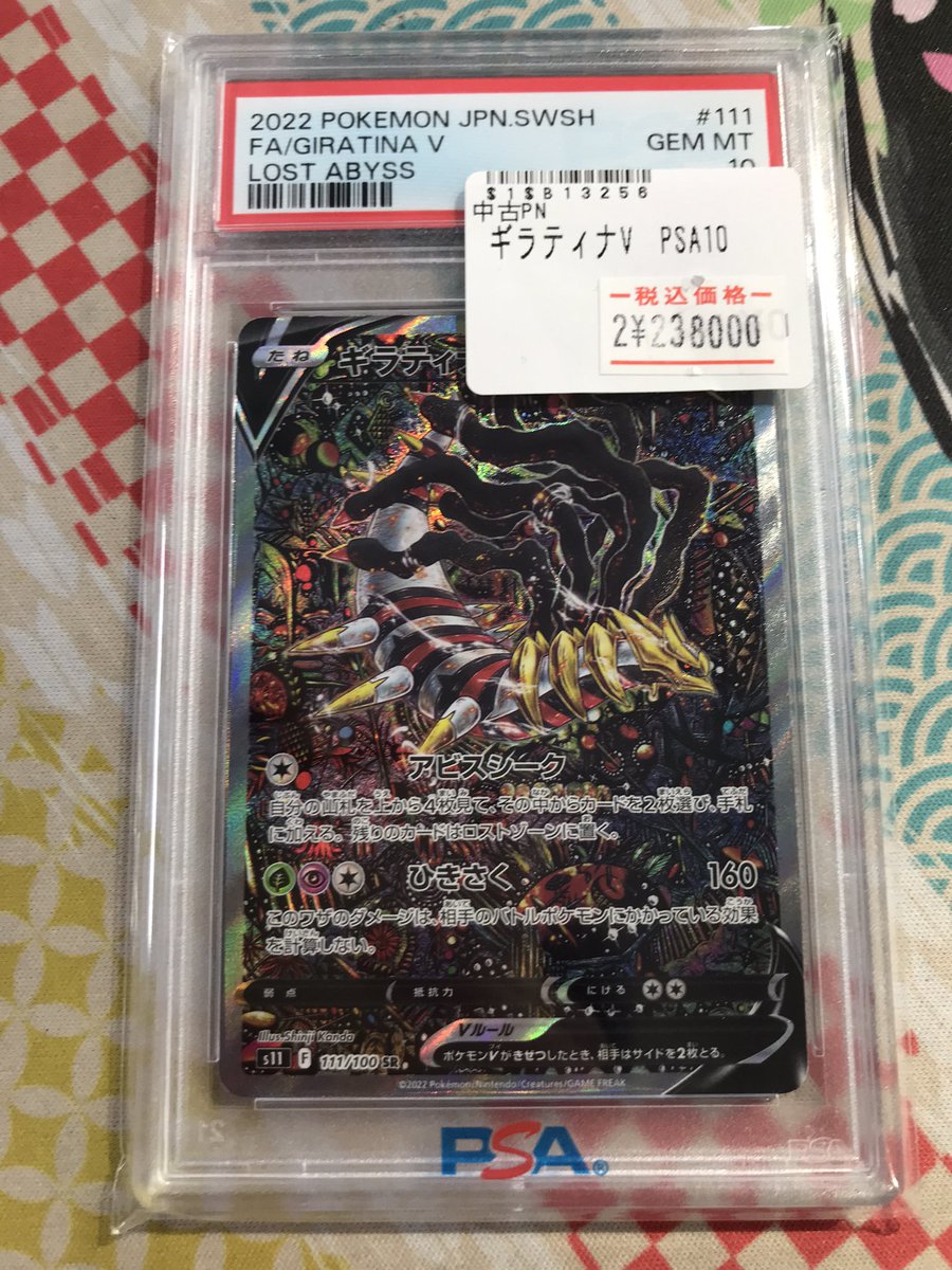 🌟ポケカ入荷情報🌟 ギラティナV SR PSA10 入荷しました‼️ 状態確認は