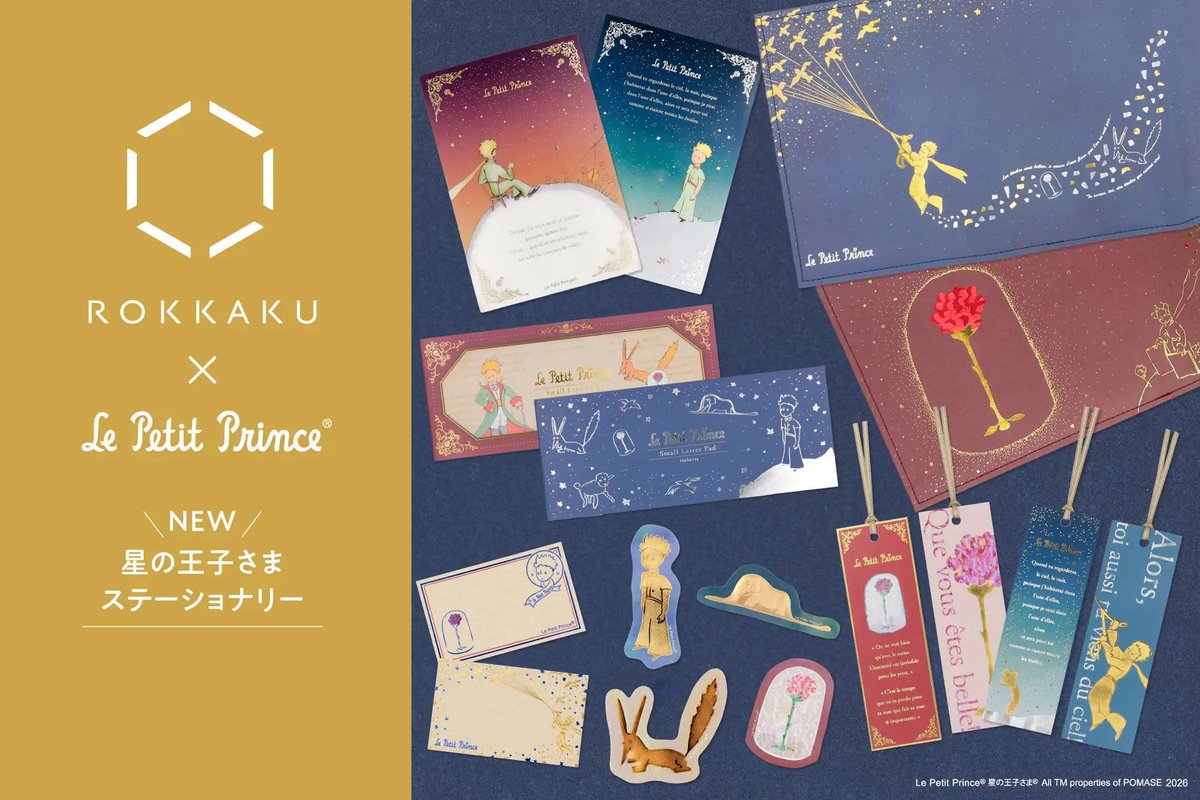 箔押しブランド「ROKKAKU」と小説「星の王子さま」のコラボ商品が、2月17日(火)から全国主要500の郵便局と郵便局ネットショップで販売されます。
ブックカバー、しおり、クリアカード、メッセージカード、一筆箋、ステッカーが加わりました。